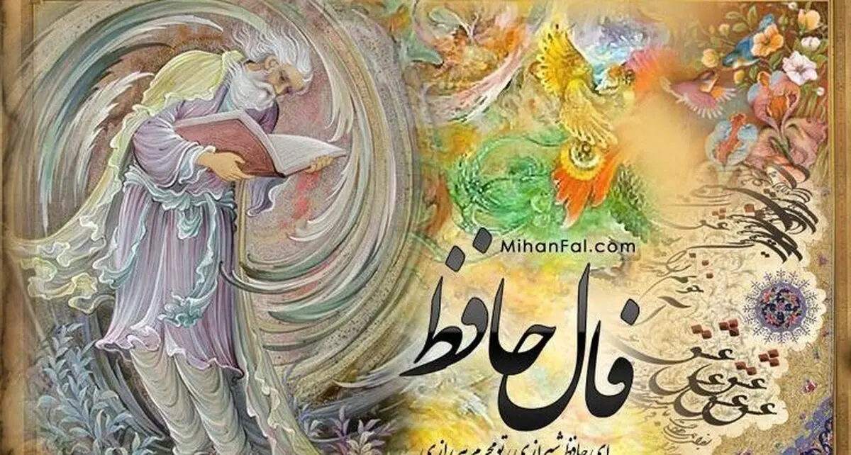 فال حافظ امروز1401/02/24 | فال حافظ امروزتان را بدانید