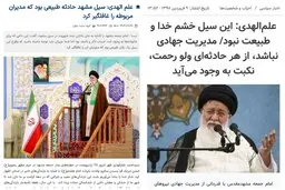 تناقض گویی علم الهدی درباره سیل مشهد | بالاخره سیل خشم خداست یا حادثه طبیعی؟