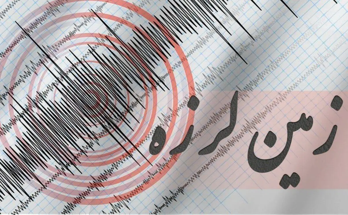 زلزله ای 4 ریشتری در کرمان + میزان تلفات 