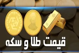 
سکه ۴۰هزار تومان گران شد/ هر گرم طلا از مرز ۵۰۰ تومان عبور کرد
