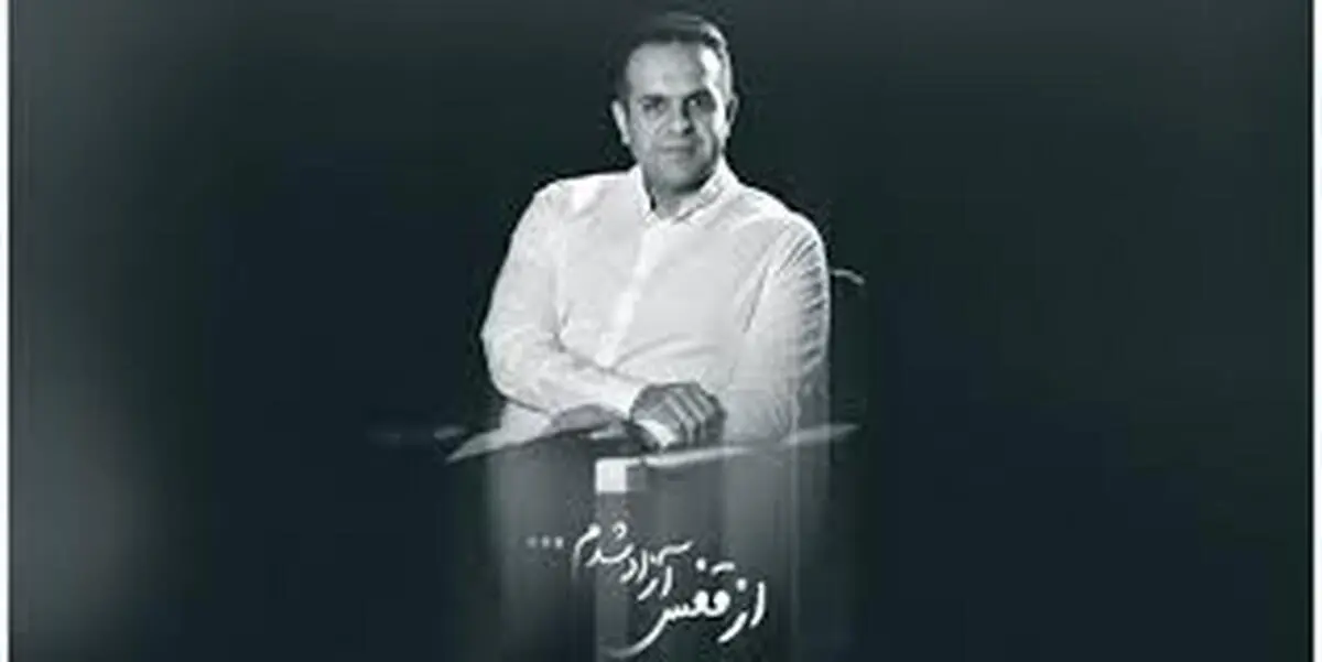 مراسم خاکسپاری آیدین الفت برگزار شد