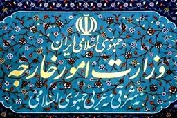 اعتبارات وزارت خارجه در لایحه بودجه ۱۴۰۱