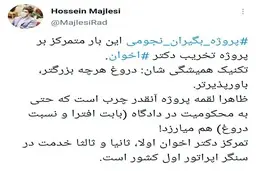 چه کسانی پشت پروژه تخریب دکتر اخوان گزینه احتمالی وزارت ارتباطات و فناوری دولت جدید هستند؟