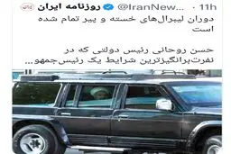 حرکت جناحی روزنامه دولتی | واکنش یک فعال رسانه‌ای