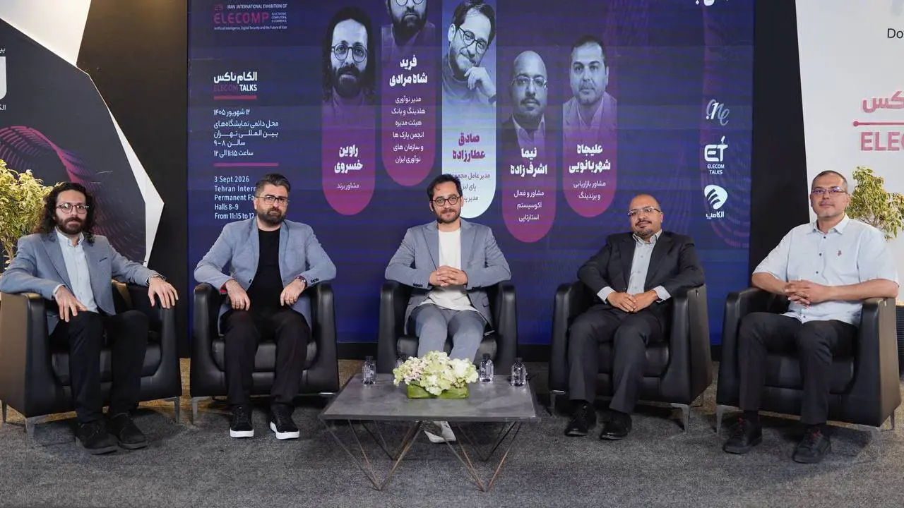 در پنل «راویان رازهای اتاق بسته» مطرح شد | مشاور خوب فقط راهکار نمی‌دهد، باید در اجرای تصمیم‌ها کنار کسب‌وکار بماند