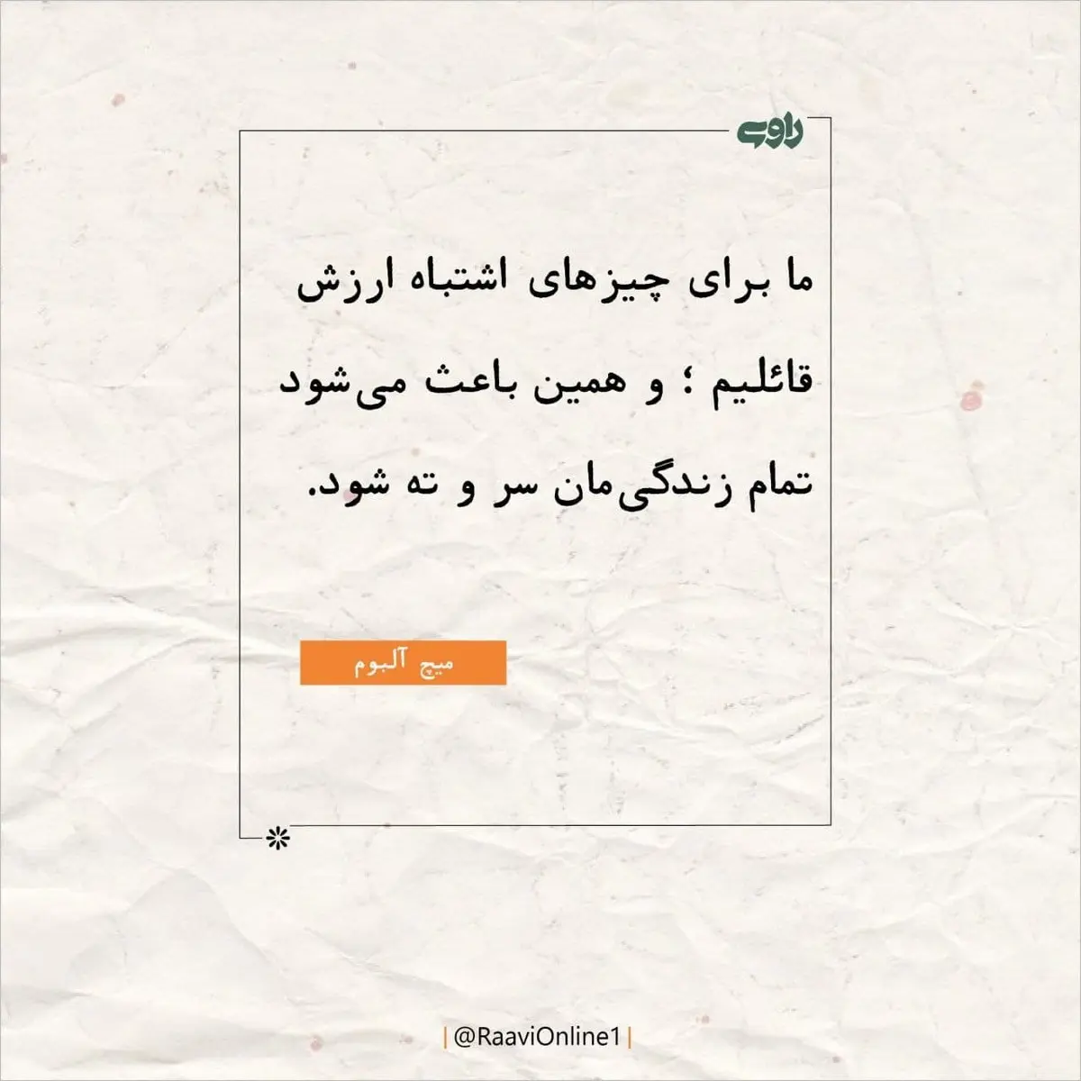 روایت روز سه‌شنبه 