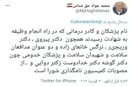 توییت حق شناس عضو شورای شهر تهران