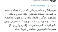 توییت حق شناس عضو شورای شهر تهران