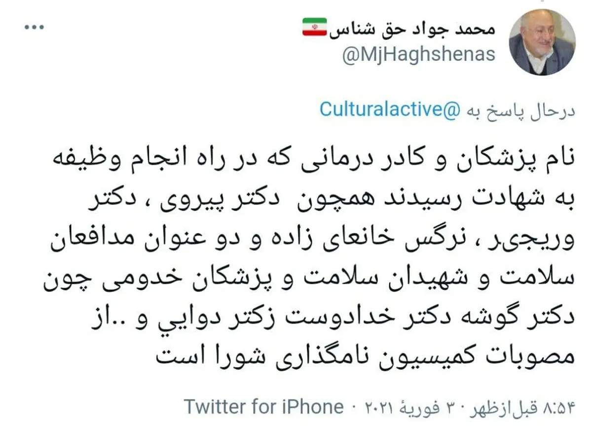 توییت حق شناس عضو شورای شهر تهران