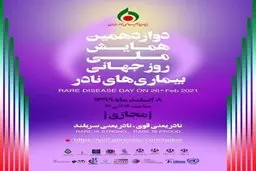  ۳۴۰ نوع بیماری نادر در ایران / بیش از 90 درصد بیماری‌های نادر ژنتیکی هستند
