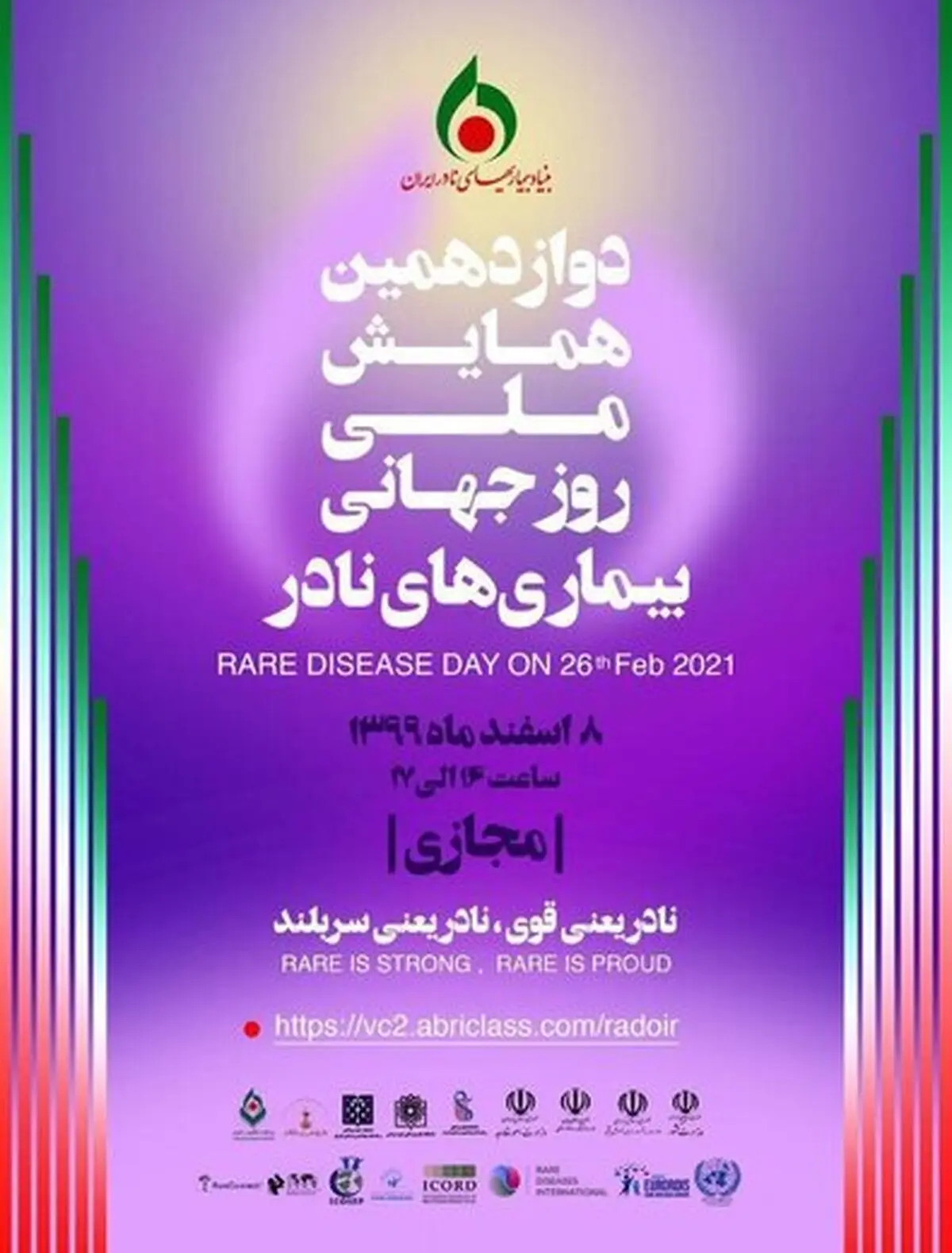  ۳۴۰ نوع بیماری نادر در ایران / بیش از 90 درصد بیماری‌های نادر ژنتیکی هستند
