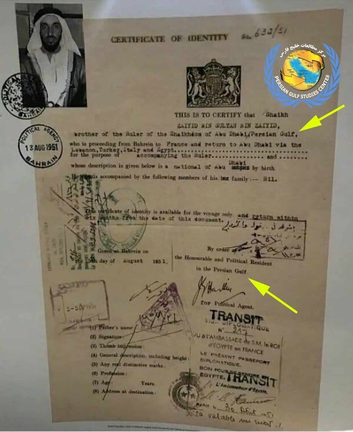 نام خلیج فارس در گذرنامه شیخ‌ زاید بن‌ سلطان بن‌زاید بنیانگذار امارات