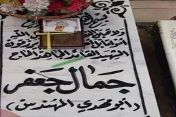 کشف 10 گلوله خمپاره در منطقه "وادی السلام" نجف