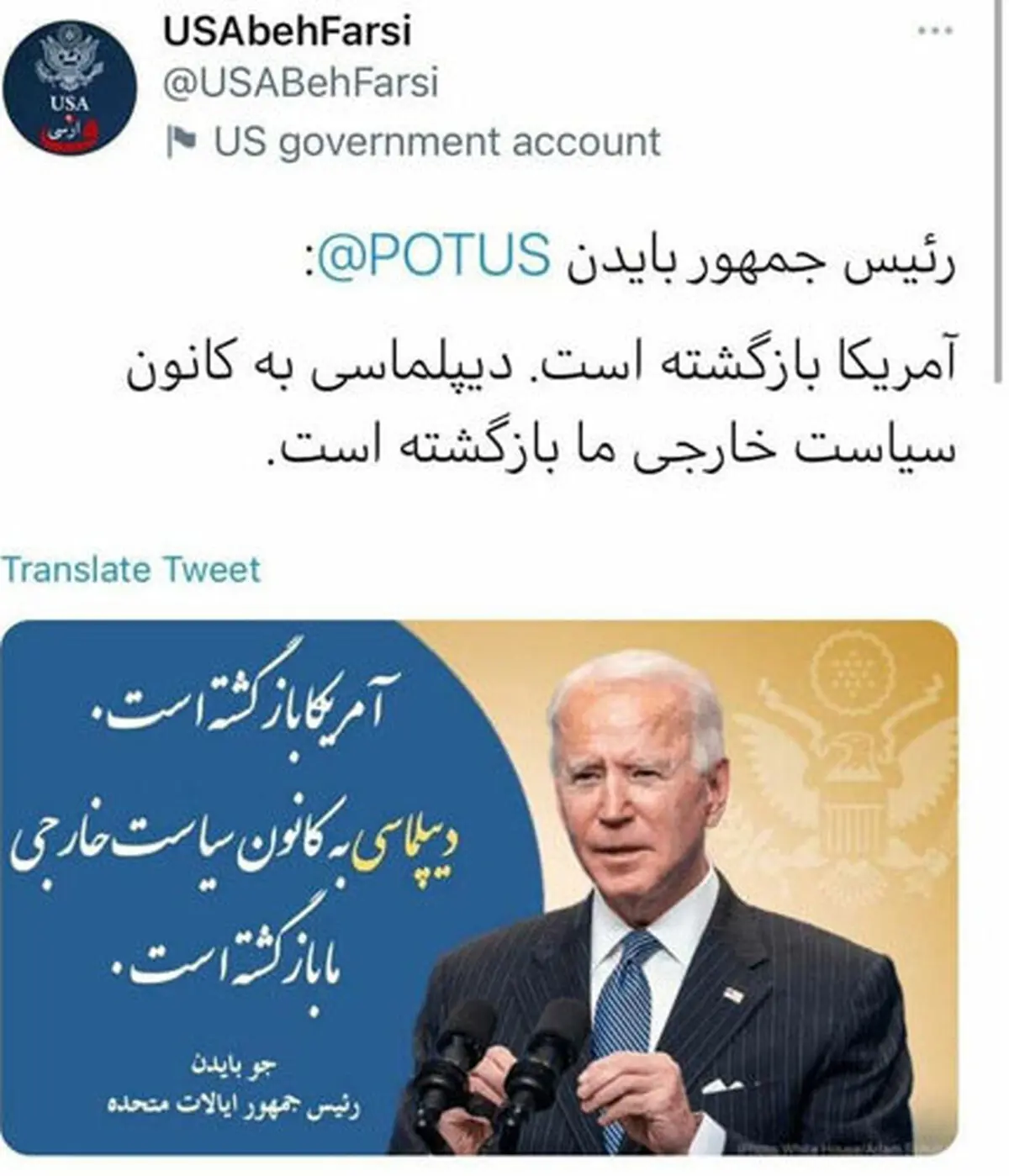 توئیت فارسی به نقل از بایدن| توئیت فارسی رئیس جمهور آمریکا جو بایدن 