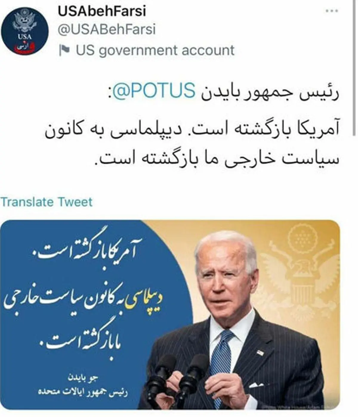 توئیت فارسی به نقل از بایدن| توئیت فارسی رئیس جمهور آمریکا جو بایدن 