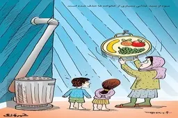 رنگ میوه را هم دیگه نمیشه دید! | میوه خوری، خاطره شد+کاریکاتور
