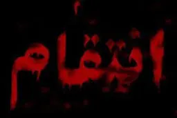 انتقام ترسناک مرد خیانت دیده از زنان تهرانی | انتقام وحشتناک مرد شیاد