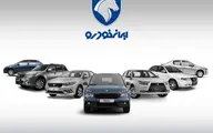 امشب مهلت ثبت‌ درخواست محصولات ایران‌خودرو به پایان می‌رسد