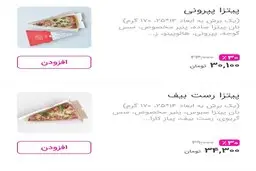 پیتزا برشی هم از راه رسید !