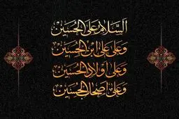 دانلود صوت زیارت عاشورا فرهمند + متن وصوت | آثار عجیب زیارت عاشورا