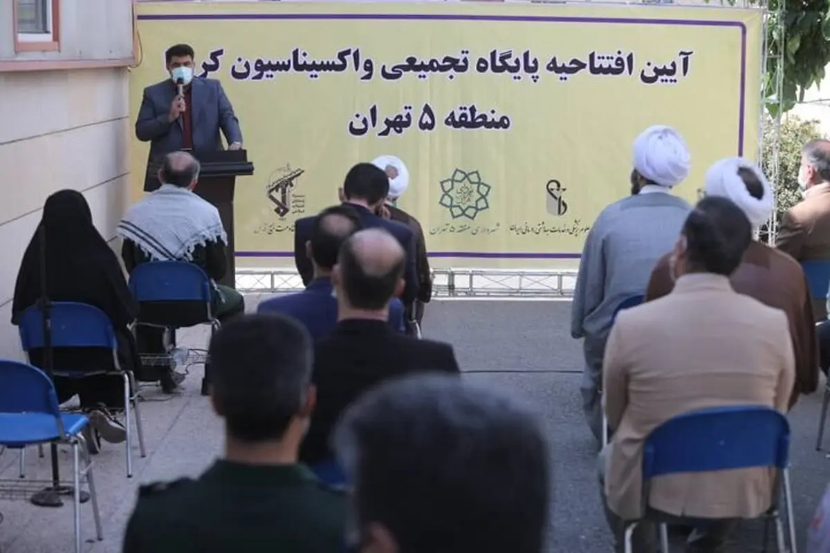 راه‌اندازی ۲۱۰ مرکز واکسیناسیون در پایتخت