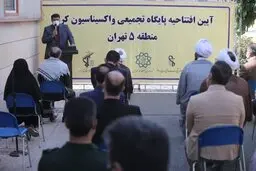 راه‌اندازی ۲۱۰ مرکز واکسیناسیون در پایتخت
