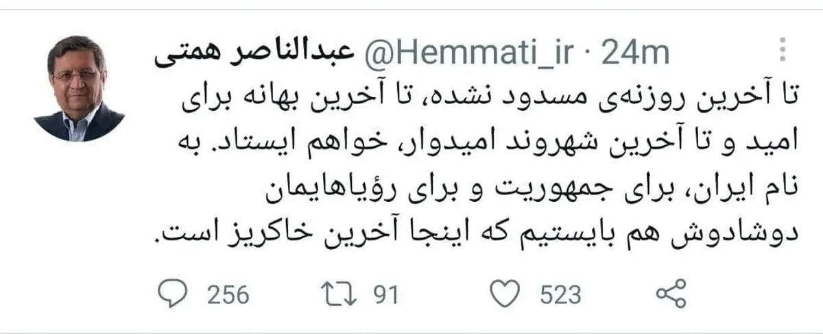 همتی: به نام ایران، برای جمهوریت و برای رویاهایمان دوشادوش هم بایستیم
