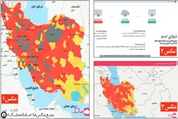دستکاری در «ماسک» | پنجشنبه، ۶۳ شهر سیاه بود، جمعه ۶۳ شهر قرمز شد