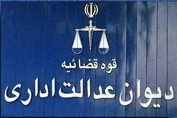  ممنوعیت واگذاری خدمات سلامت به مدیران دولتی