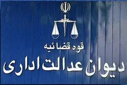  ممنوعیت واگذاری خدمات سلامت به مدیران دولتی