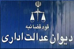  ممنوعیت واگذاری خدمات سلامت به مدیران دولتی