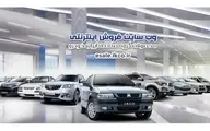 آغاز دهمین مرحله فروش فوق‌العاده ایران‌خودرو