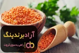  قیمت عدس قرمز کوهی قهوه ای اصفهان 