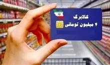 تفاوت روش‌های «خرید آزادانه» و «بسته کالایی» کالابرگ الکترونیکی؛ کدام شیوه بهتر است؟ + زمان‌بندی خرید