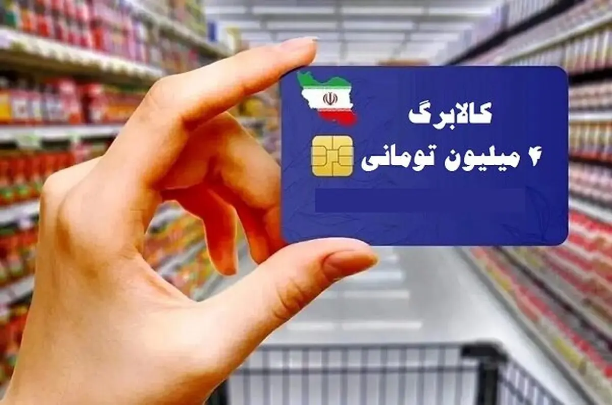 تفاوت روش‌های «خرید آزادانه» و «بسته کالایی» کالابرگ الکترونیکی؛ کدام شیوه بهتر است؟ + زمان‌بندی خرید