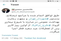 اجراشدن طرح طرافیک بعداز ماه رمضان