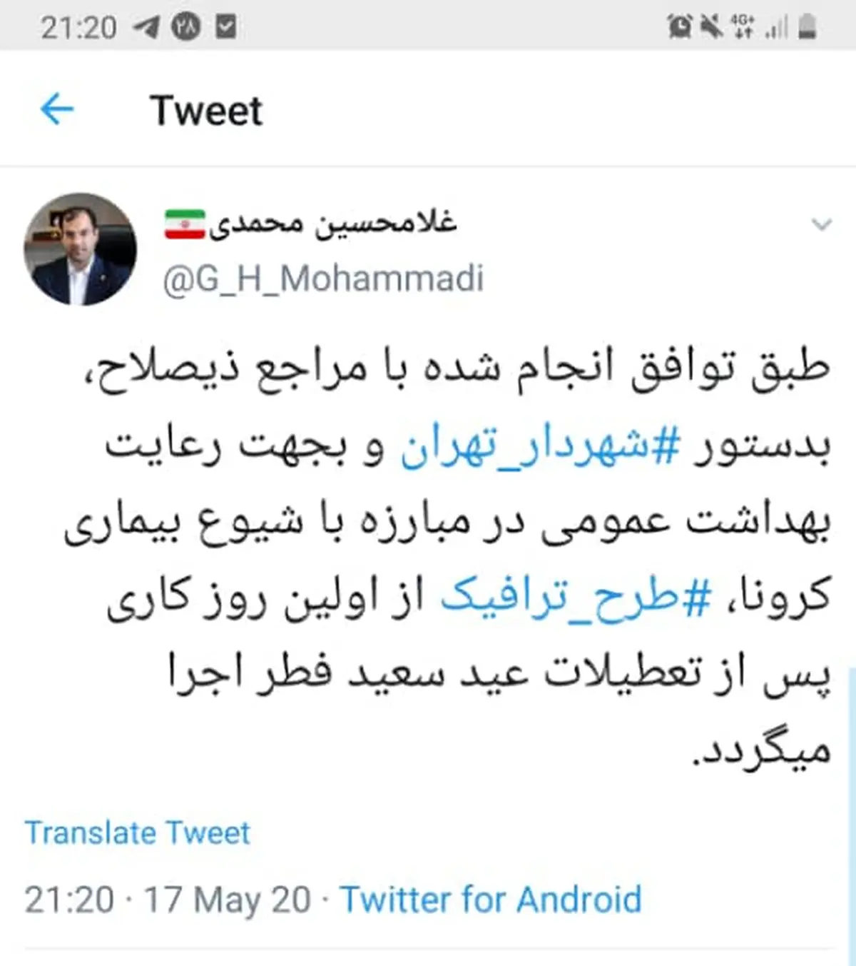 اجراشدن طرح طرافیک بعداز ماه رمضان