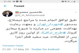 اجراشدن طرح طرافیک بعداز ماه رمضان