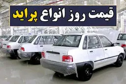 افزایش نجومی قیمت پراید | لیست قیمت پراید امروز