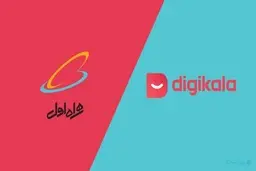خرید دیجی کالا توسط همراه اول شایعه یا واقعیت؟