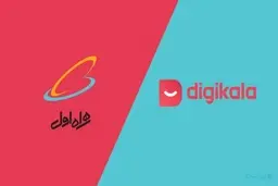 خرید دیجی کالا توسط همراه اول شایعه یا واقعیت؟