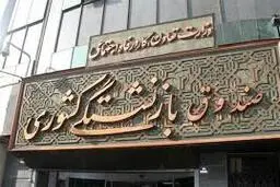  بازنشستگان  استان بوشهر با حقوق‌های نجومی 20 میلیونی
