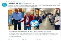 
شکست کروناویروس |  زوج ۸۸ و ۹۱ ساله!
