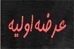 جزئیات عرضه اولیه فردا 11 خرداد |  ششمین عرضه اولیه قرن جدید + میزان سود