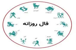 فال روزانه شخصی، سه‌شنبه 6 اردیبهشت ماه+ویدئو