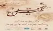 سخنرانی سیدمحمد بهشتی در آیین «طنین قلم» برای پاسداشت استاد غلامحسین امیرخانی