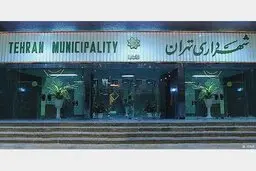 
پاسخ مشاور شهردار تهران به ابهاماتی درباره قراردادهای شهرداری
