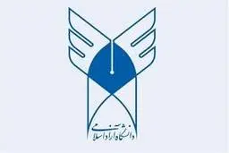  ثبت‌نام بدون آزمون دکتری تخصصی دانشگاه آزاد اسلامی آغاز شد.