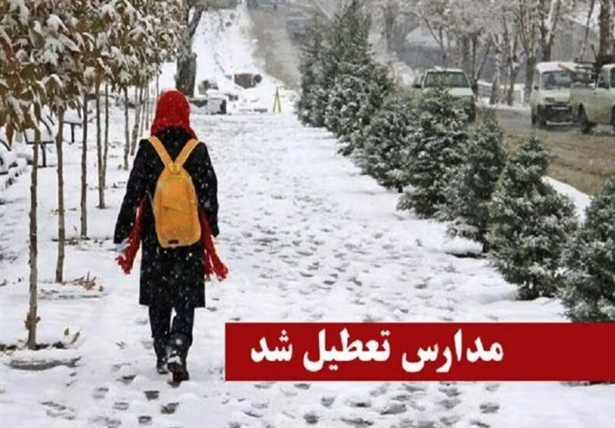 
مدارس اردبیل تعطیل شد
