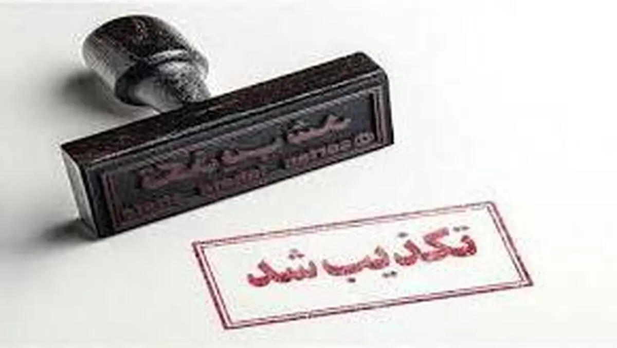 تکذیب یک خبر از سوی معاونت پارلمانی ریاست جمهوری